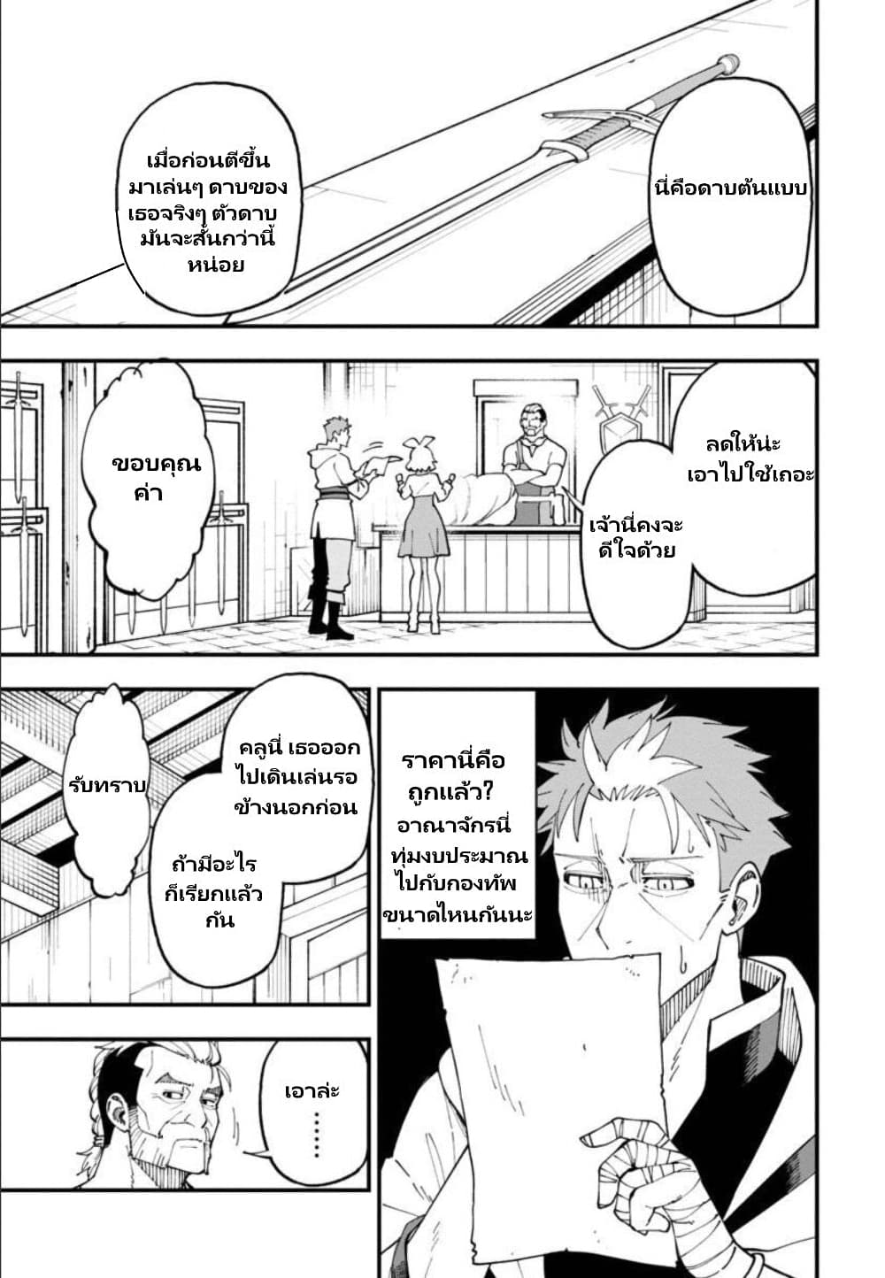 Katainaka no Ossan, Kensei ni Naru ~tada no inaka no kenjutsu shihan datta no ni, taisei shita deshi-tachi ga ore wo hottekurenai ken~ page 9