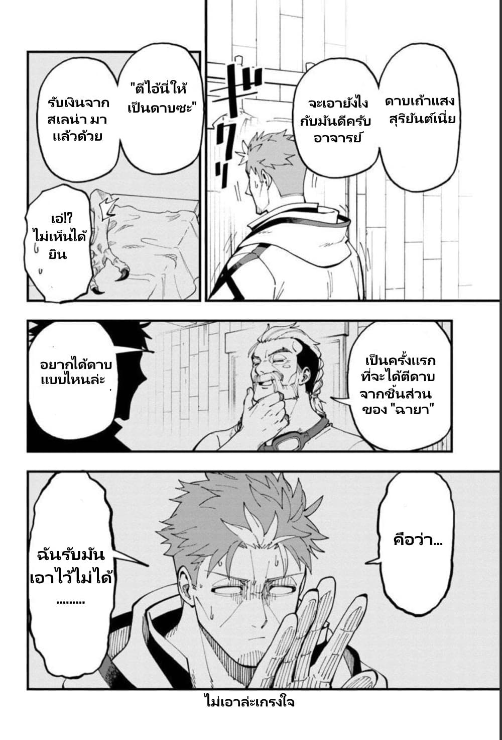 Katainaka no Ossan, Kensei ni Naru ~tada no inaka no kenjutsu shihan datta no ni, taisei shita deshi-tachi ga ore wo hottekurenai ken~ page 10