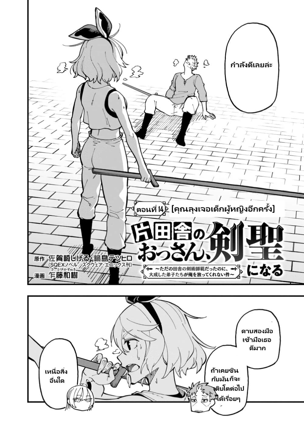 Katainaka no Ossan, Kensei ni Naru ~tada no inaka no kenjutsu shihan datta no ni, taisei shita deshi-tachi ga ore wo hottekurenai ken~ page 4