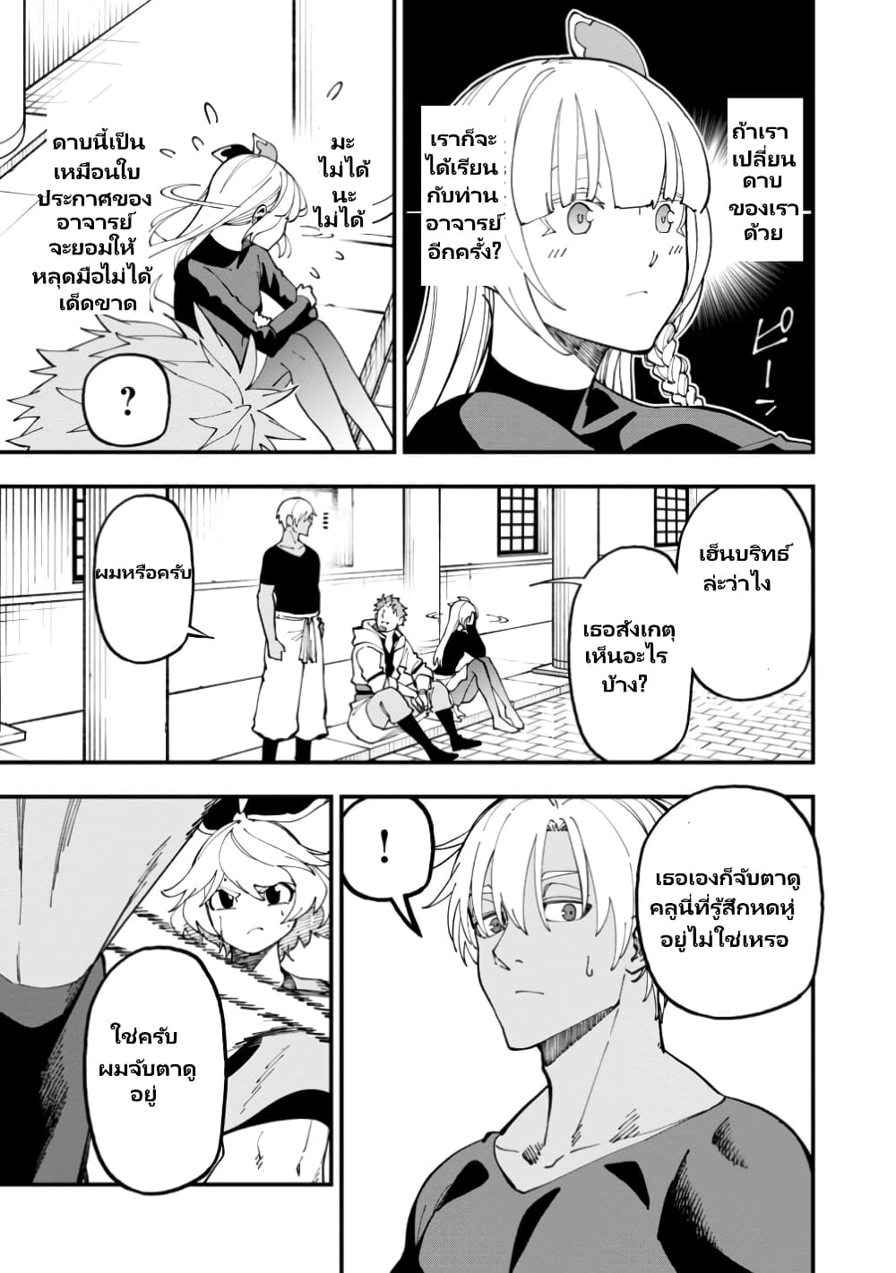 Katainaka no Ossan, Kensei ni Naru ~tada no inaka no kenjutsu shihan datta no ni, taisei shita deshi-tachi ga ore wo hottekurenai ken~ page 5