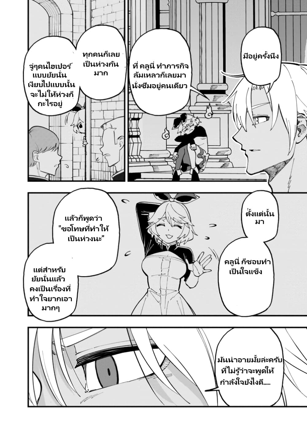 Katainaka no Ossan, Kensei ni Naru ~tada no inaka no kenjutsu shihan datta no ni, taisei shita deshi-tachi ga ore wo hottekurenai ken~ page 6