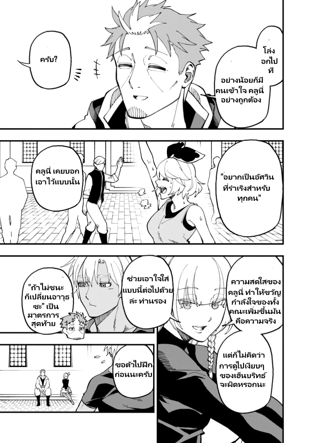 Katainaka no Ossan, Kensei ni Naru ~tada no inaka no kenjutsu shihan datta no ni, taisei shita deshi-tachi ga ore wo hottekurenai ken~ page 7