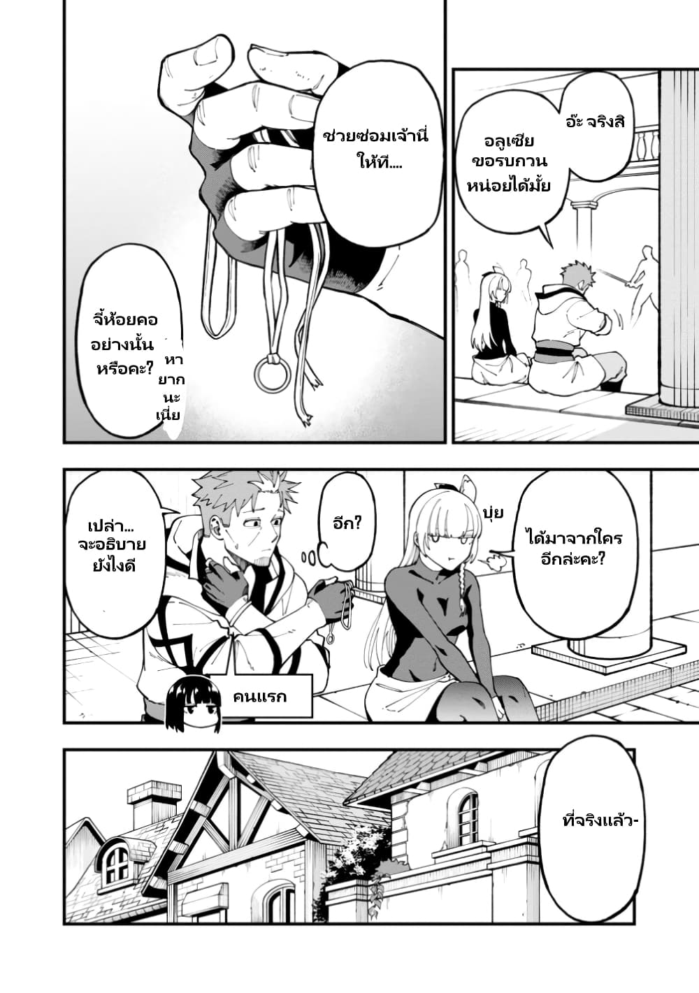 Katainaka no Ossan, Kensei ni Naru ~tada no inaka no kenjutsu shihan datta no ni, taisei shita deshi-tachi ga ore wo hottekurenai ken~ page 8