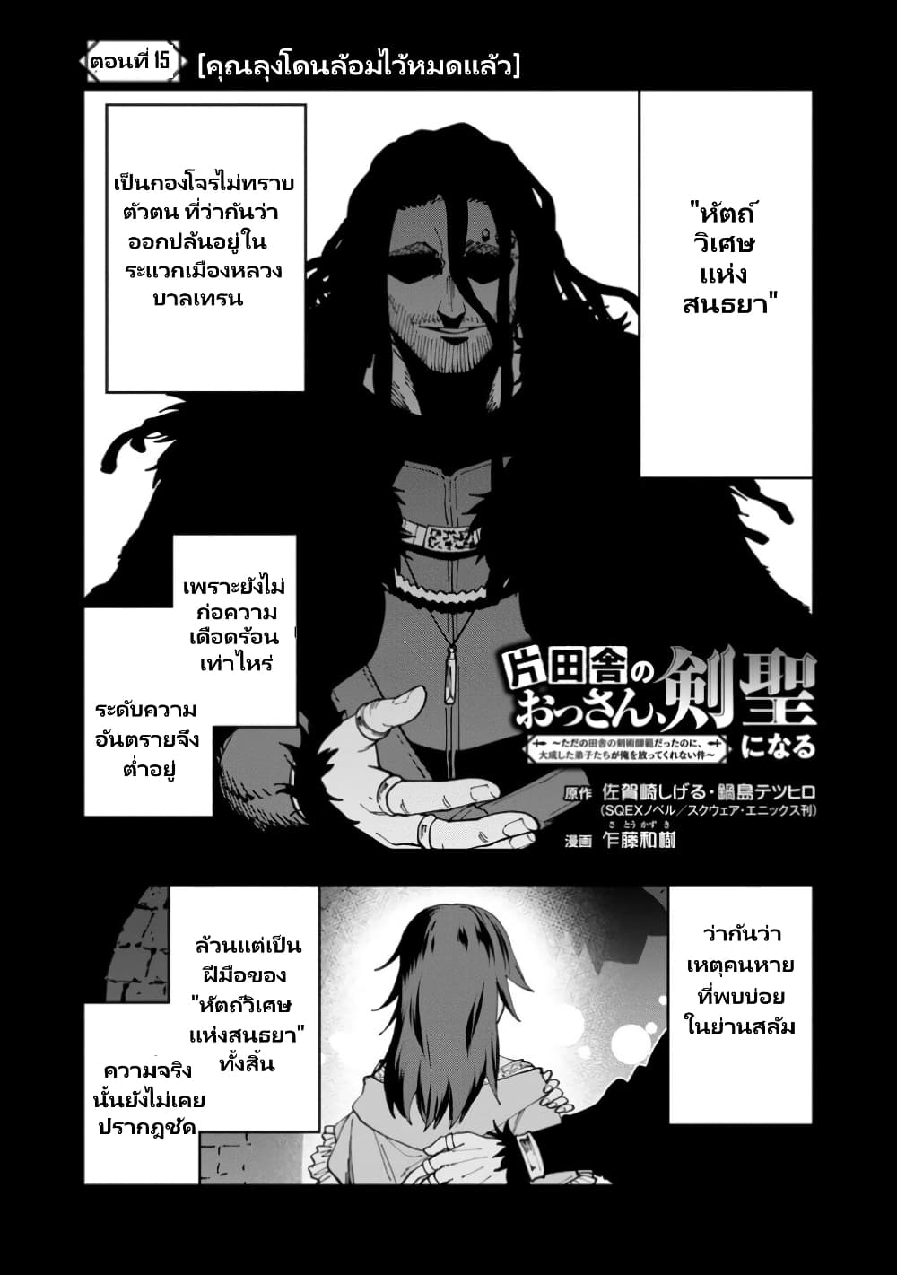 Katainaka no Ossan, Kensei ni Naru ~tada no inaka no kenjutsu shihan datta no ni, taisei shita deshi-tachi ga ore wo hottekurenai ken~ page 2