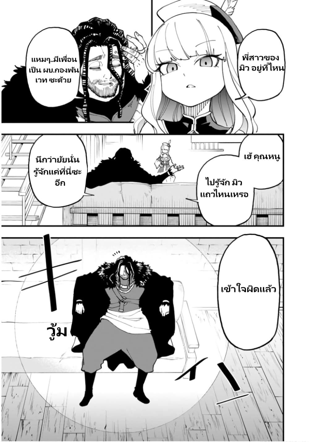 Katainaka no Ossan, Kensei ni Naru ~tada no inaka no kenjutsu shihan datta no ni, taisei shita deshi-tachi ga ore wo hottekurenai ken~ page 10