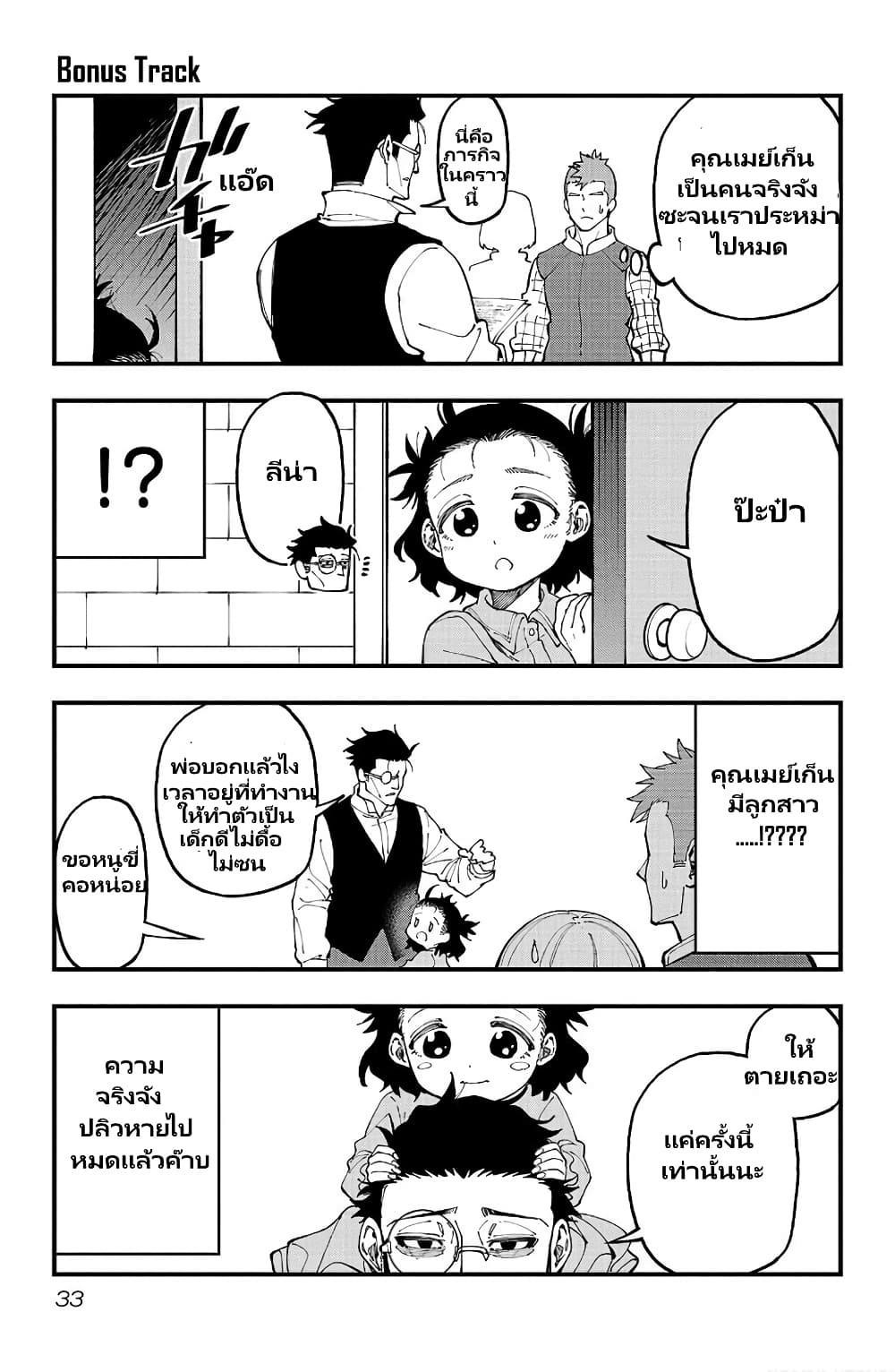 Katainaka no Ossan, Kensei ni Naru ~tada no inaka no kenjutsu shihan datta no ni, taisei shita deshi-tachi ga ore wo hottekurenai ken~ page 3