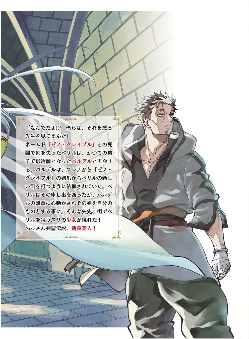 Katainaka no Ossan, Kensei ni Naru ~tada no inaka no kenjutsu shihan datta no ni, taisei shita deshi-tachi ga ore wo hottekurenai ken~ page 7