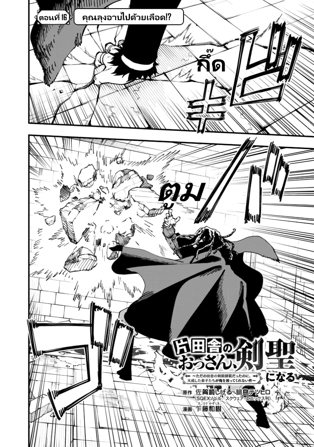 Katainaka no Ossan, Kensei ni Naru ~tada no inaka no kenjutsu shihan datta no ni, taisei shita deshi-tachi ga ore wo hottekurenai ken~ page 3