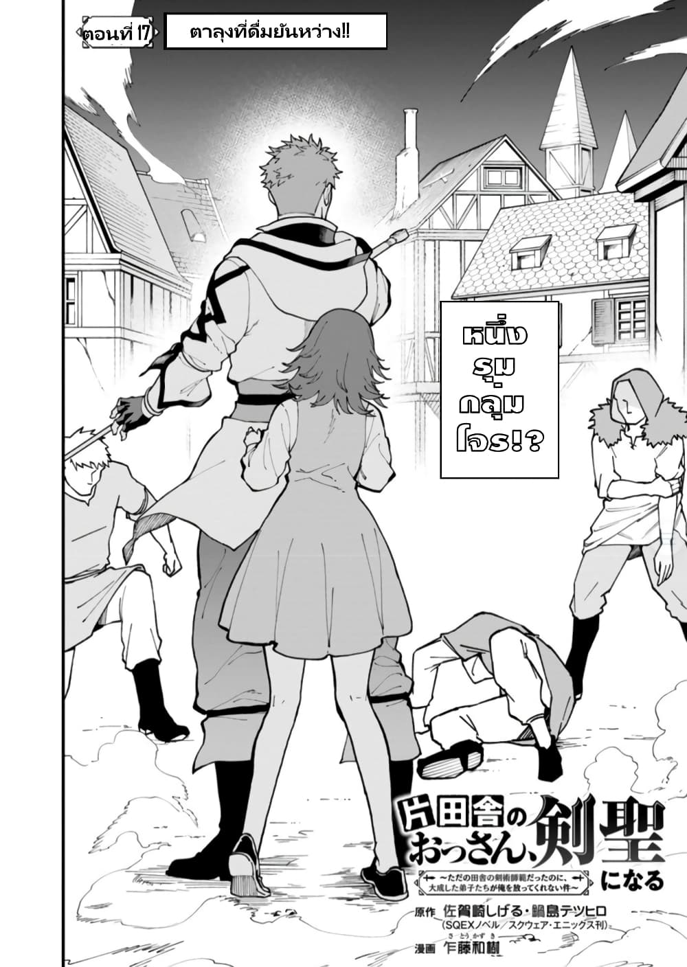 Katainaka no Ossan, Kensei ni Naru ~tada no inaka no kenjutsu shihan datta no ni, taisei shita deshi-tachi ga ore wo hottekurenai ken~ page 4