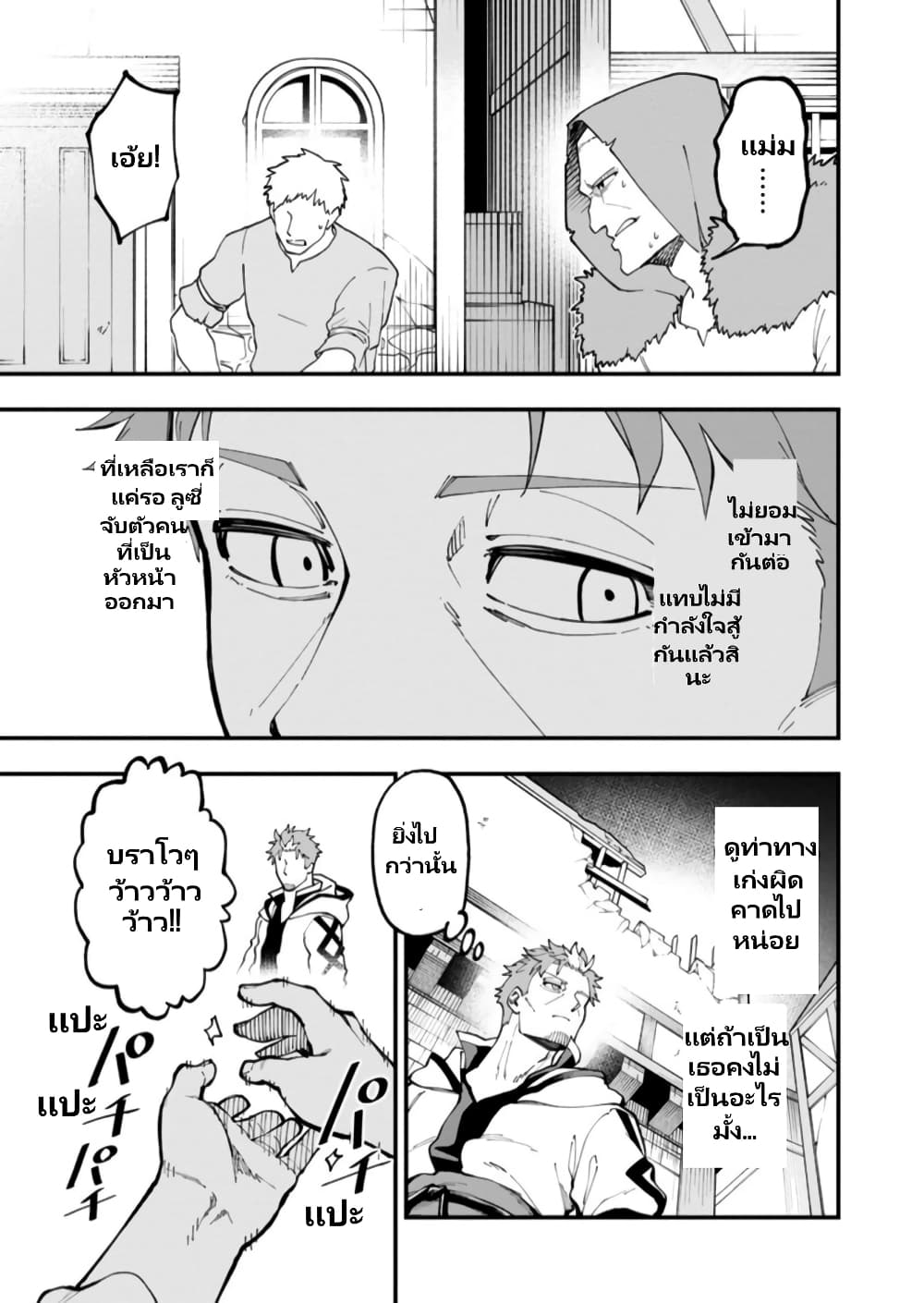 Katainaka no Ossan, Kensei ni Naru ~tada no inaka no kenjutsu shihan datta no ni, taisei shita deshi-tachi ga ore wo hottekurenai ken~ page 5