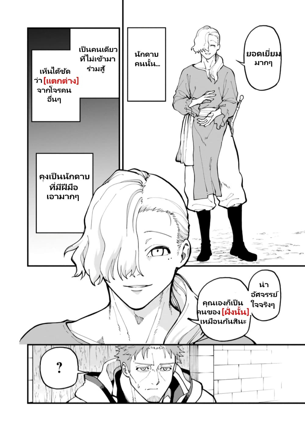 Katainaka no Ossan, Kensei ni Naru ~tada no inaka no kenjutsu shihan datta no ni, taisei shita deshi-tachi ga ore wo hottekurenai ken~ page 6