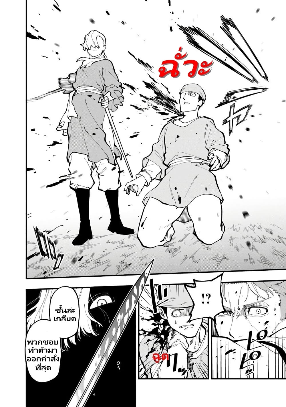 Katainaka no Ossan, Kensei ni Naru ~tada no inaka no kenjutsu shihan datta no ni, taisei shita deshi-tachi ga ore wo hottekurenai ken~ page 8