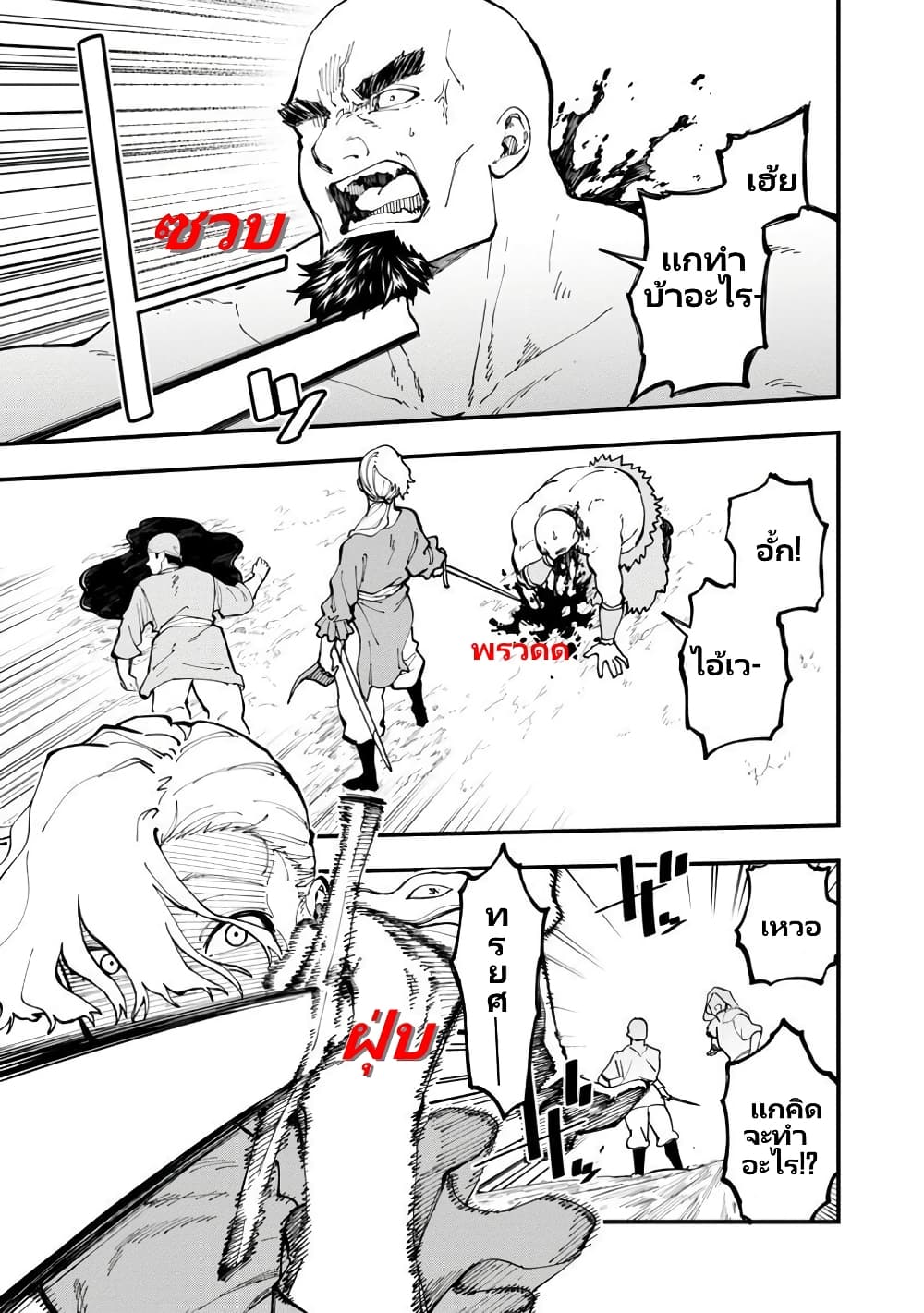 Katainaka no Ossan, Kensei ni Naru ~tada no inaka no kenjutsu shihan datta no ni, taisei shita deshi-tachi ga ore wo hottekurenai ken~ page 9