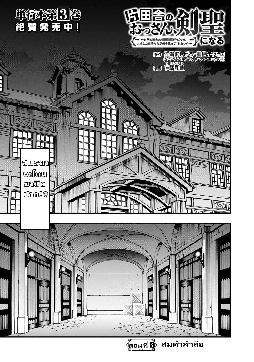 Katainaka no Ossan, Kensei ni Naru ~tada no inaka no kenjutsu shihan datta no ni, taisei shita deshi-tachi ga ore wo hottekurenai ken~ page 5