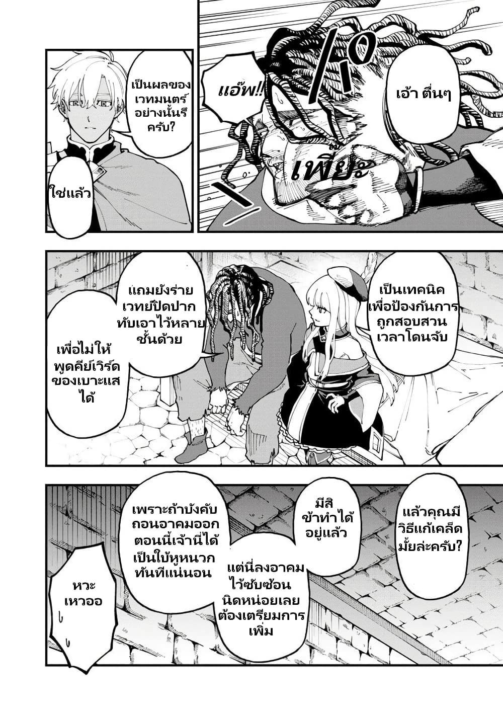 Katainaka no Ossan, Kensei ni Naru ~tada no inaka no kenjutsu shihan datta no ni, taisei shita deshi-tachi ga ore wo hottekurenai ken~ page 8