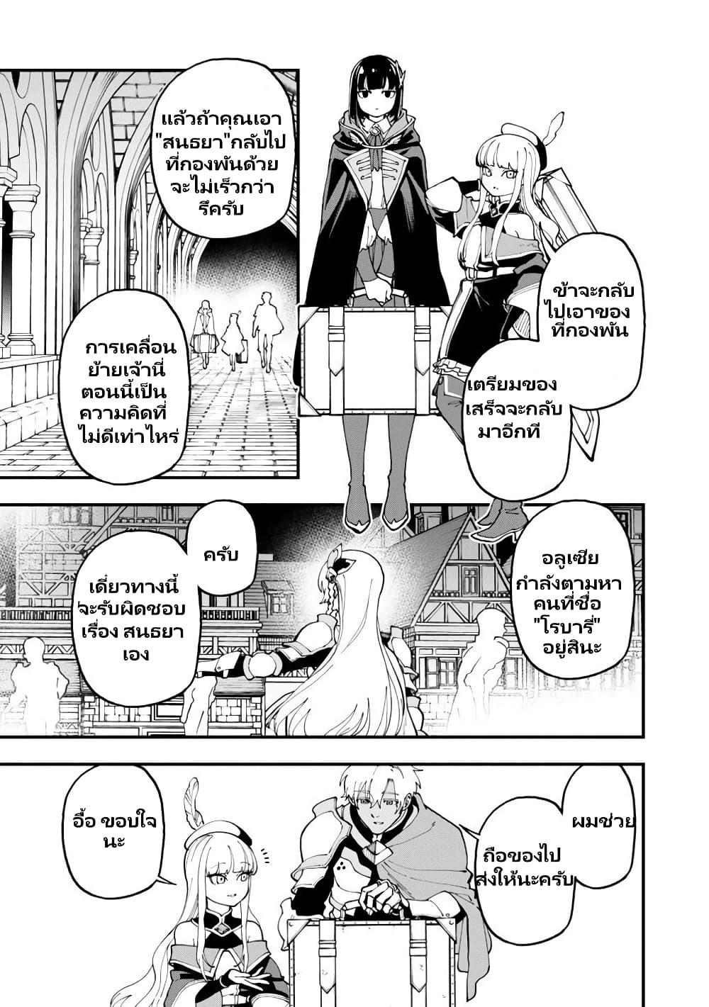 Katainaka no Ossan, Kensei ni Naru ~tada no inaka no kenjutsu shihan datta no ni, taisei shita deshi-tachi ga ore wo hottekurenai ken~ page 9