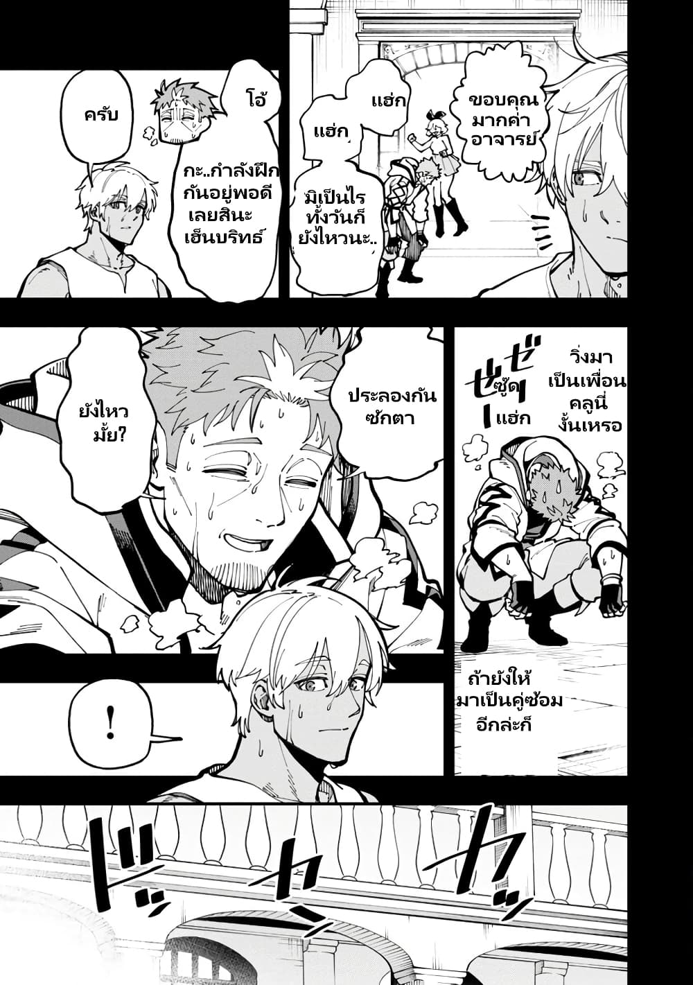 Katainaka no Ossan, Kensei ni Naru ~tada no inaka no kenjutsu shihan datta no ni, taisei shita deshi-tachi ga ore wo hottekurenai ken~ page 5