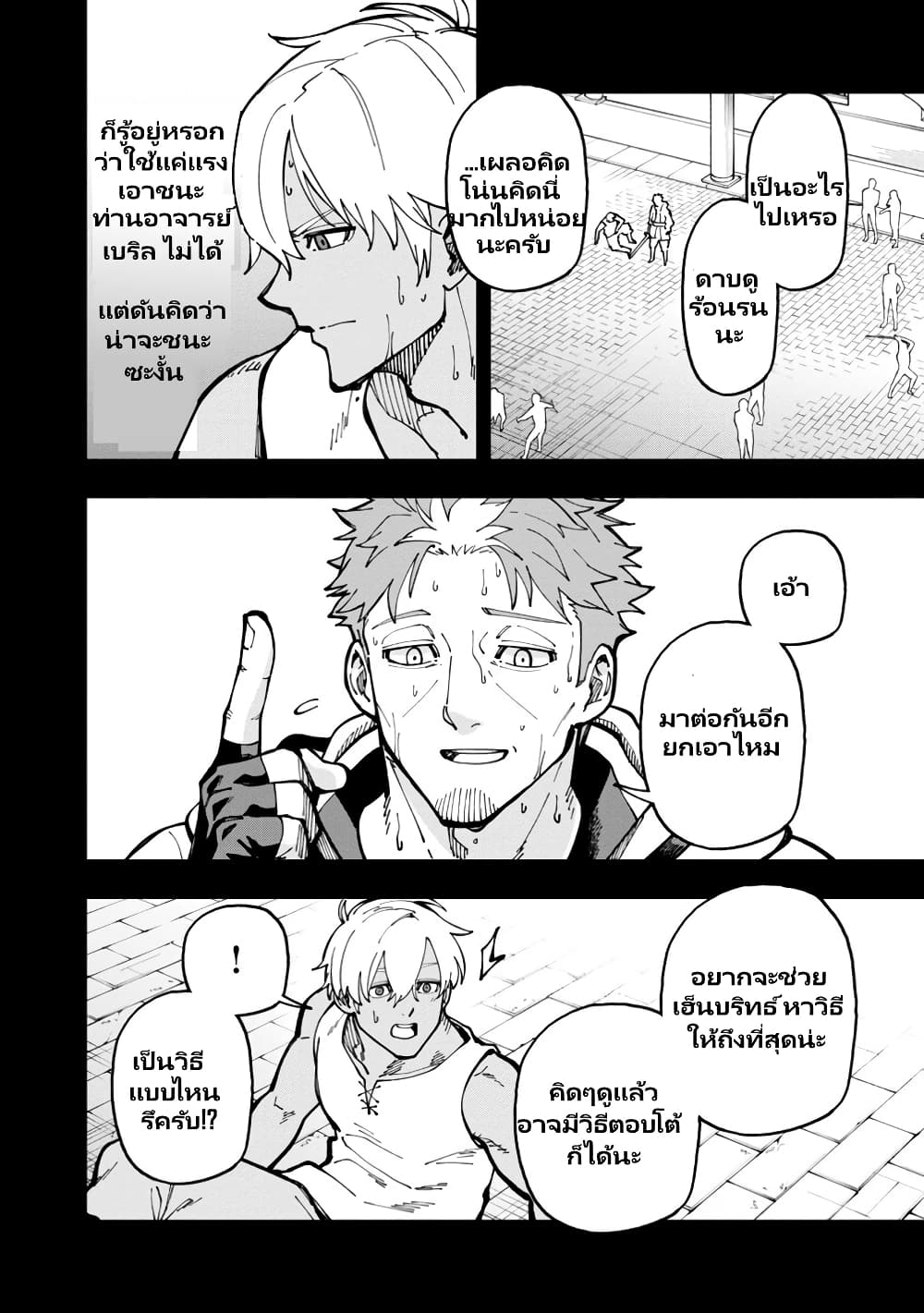 Katainaka no Ossan, Kensei ni Naru ~tada no inaka no kenjutsu shihan datta no ni, taisei shita deshi-tachi ga ore wo hottekurenai ken~ page 8