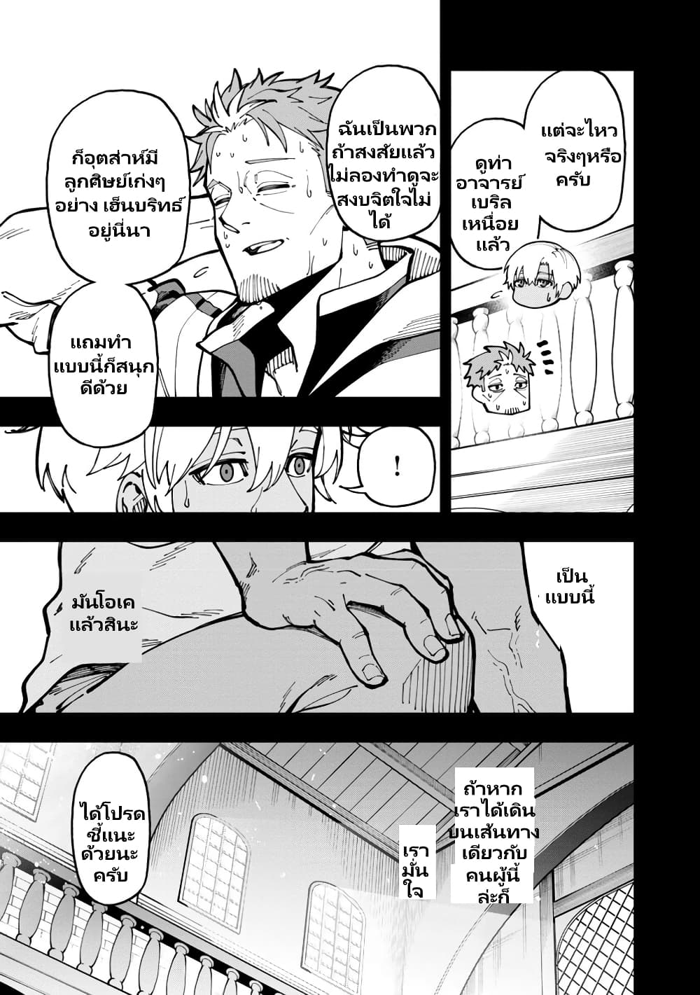 Katainaka no Ossan, Kensei ni Naru ~tada no inaka no kenjutsu shihan datta no ni, taisei shita deshi-tachi ga ore wo hottekurenai ken~ page 9