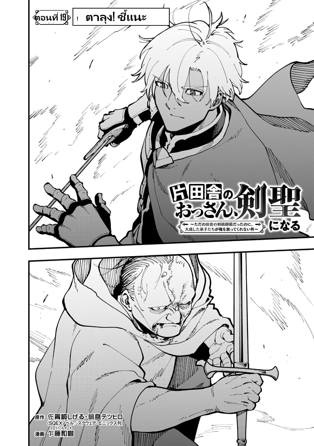Katainaka no Ossan, Kensei ni Naru ~tada no inaka no kenjutsu shihan datta no ni, taisei shita deshi-tachi ga ore wo hottekurenai ken~ page 10