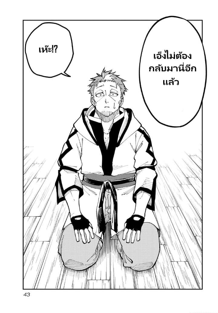 Katainaka no Ossan, Kensei ni Naru ~tada no inaka no kenjutsu shihan datta no ni, taisei shita deshi-tachi ga ore wo hottekurenai ken~ page 4