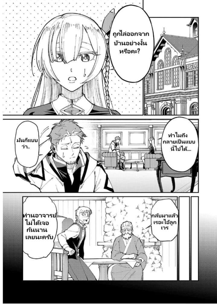 Katainaka no Ossan, Kensei ni Naru ~tada no inaka no kenjutsu shihan datta no ni, taisei shita deshi-tachi ga ore wo hottekurenai ken~ page 6