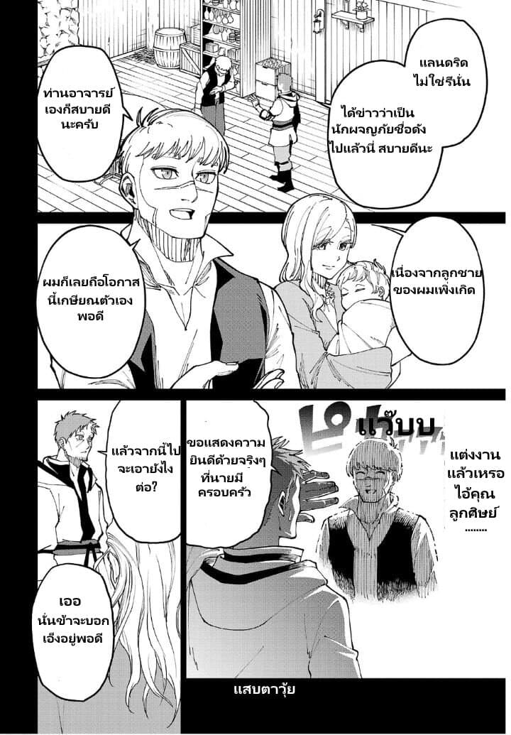 Katainaka no Ossan, Kensei ni Naru ~tada no inaka no kenjutsu shihan datta no ni, taisei shita deshi-tachi ga ore wo hottekurenai ken~ page 7