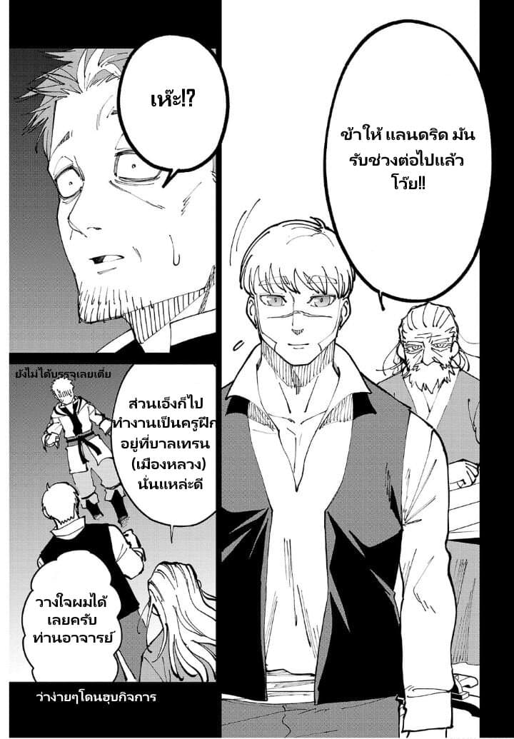 Katainaka no Ossan, Kensei ni Naru ~tada no inaka no kenjutsu shihan datta no ni, taisei shita deshi-tachi ga ore wo hottekurenai ken~ page 8