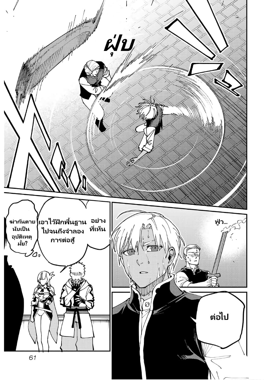 Katainaka no Ossan, Kensei ni Naru ~tada no inaka no kenjutsu shihan datta no ni, taisei shita deshi-tachi ga ore wo hottekurenai ken~ page 4