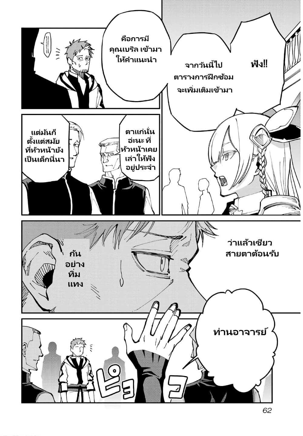 Katainaka no Ossan, Kensei ni Naru ~tada no inaka no kenjutsu shihan datta no ni, taisei shita deshi-tachi ga ore wo hottekurenai ken~ page 5