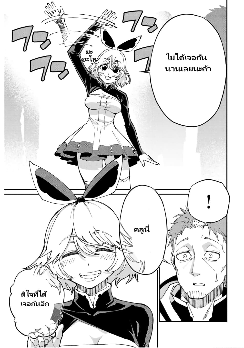 Katainaka no Ossan, Kensei ni Naru ~tada no inaka no kenjutsu shihan datta no ni, taisei shita deshi-tachi ga ore wo hottekurenai ken~ page 6