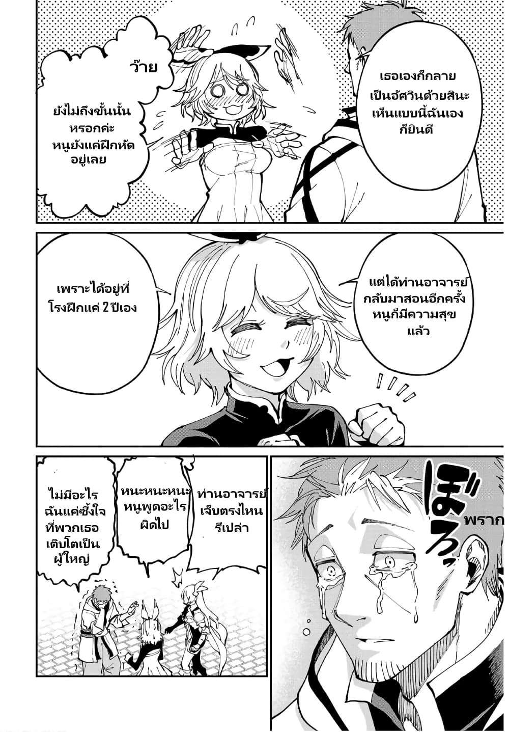 Katainaka no Ossan, Kensei ni Naru ~tada no inaka no kenjutsu shihan datta no ni, taisei shita deshi-tachi ga ore wo hottekurenai ken~ page 7
