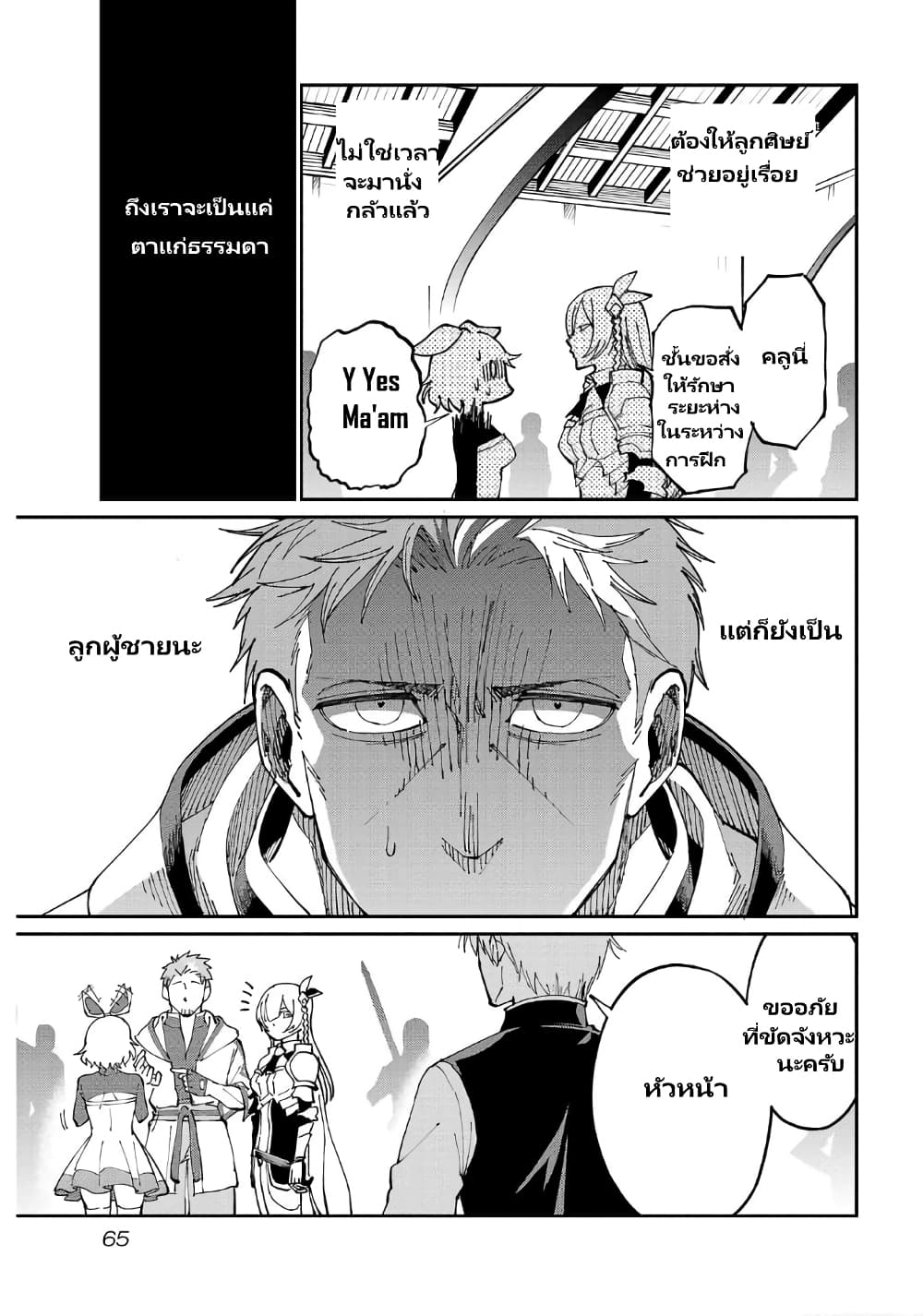 Katainaka no Ossan, Kensei ni Naru ~tada no inaka no kenjutsu shihan datta no ni, taisei shita deshi-tachi ga ore wo hottekurenai ken~ page 8