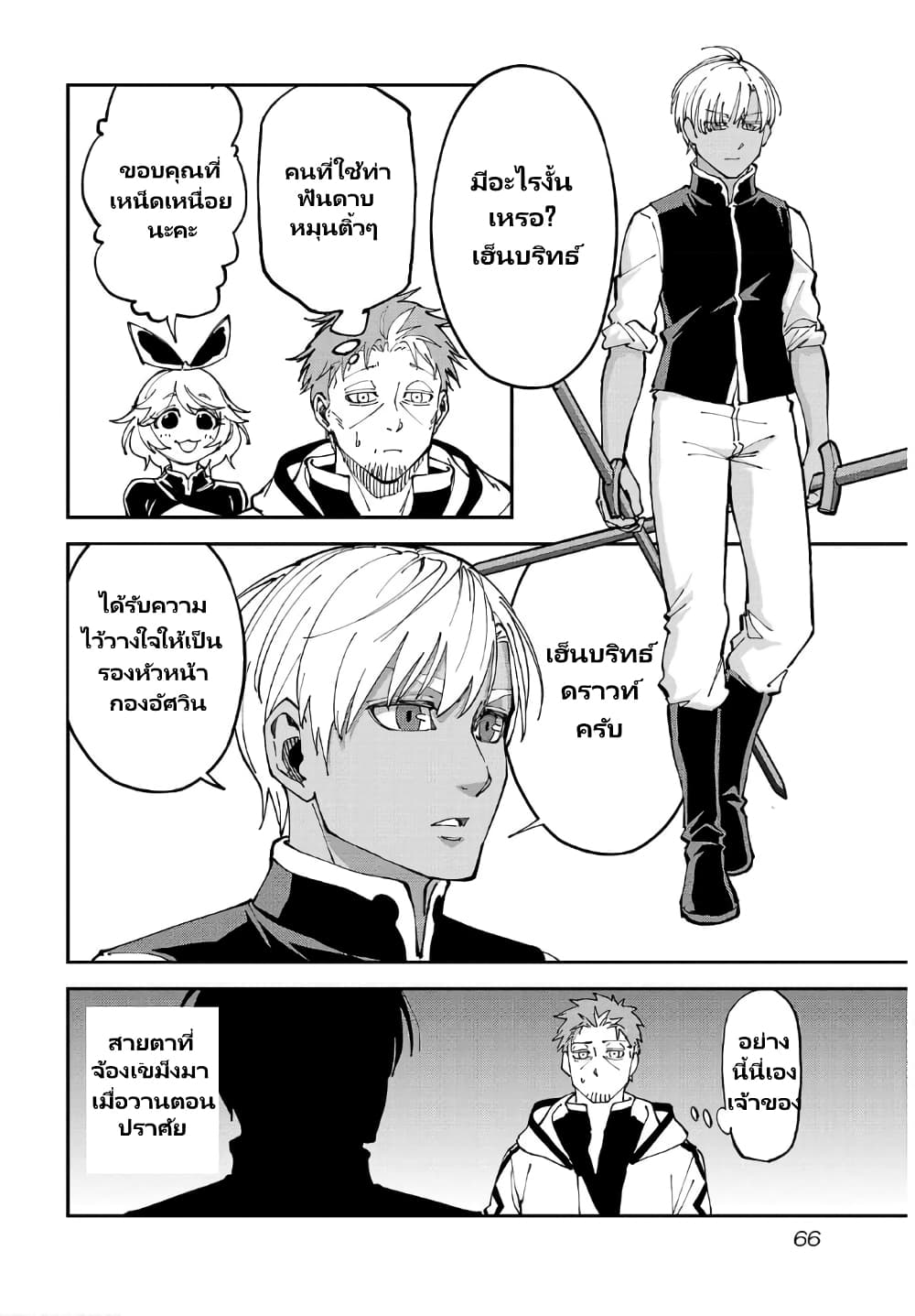 Katainaka no Ossan, Kensei ni Naru ~tada no inaka no kenjutsu shihan datta no ni, taisei shita deshi-tachi ga ore wo hottekurenai ken~ page 9