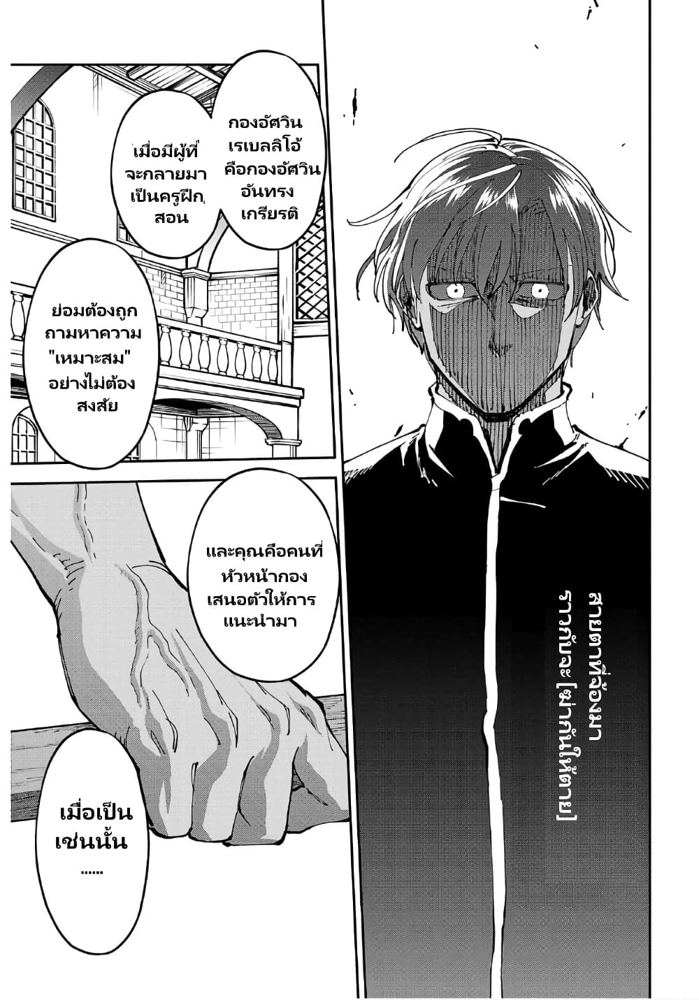 Katainaka no Ossan, Kensei ni Naru ~tada no inaka no kenjutsu shihan datta no ni, taisei shita deshi-tachi ga ore wo hottekurenai ken~ page 10