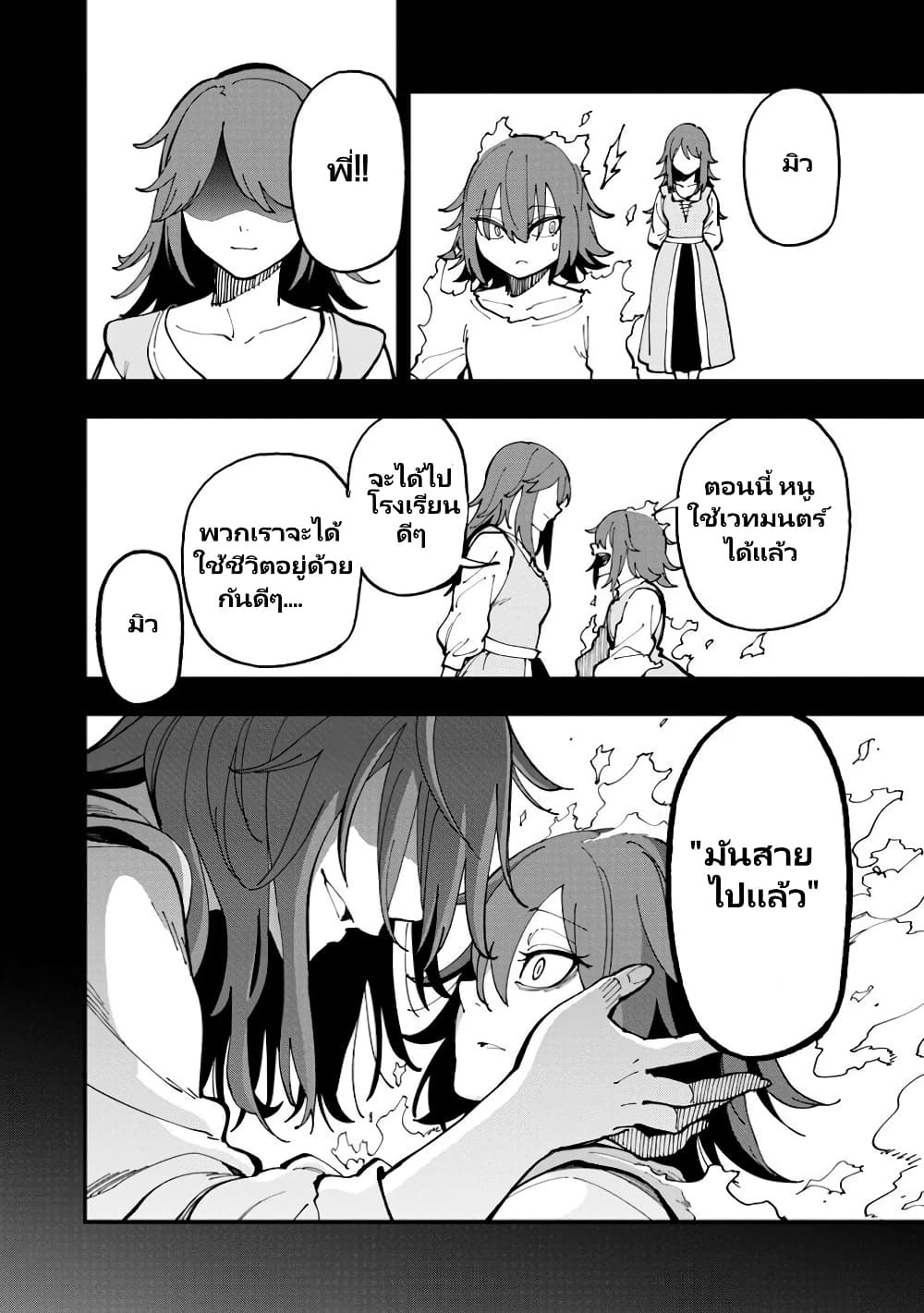 Katainaka no Ossan, Kensei ni Naru ~tada no inaka no kenjutsu shihan datta no ni, taisei shita deshi-tachi ga ore wo hottekurenai ken~ page 6