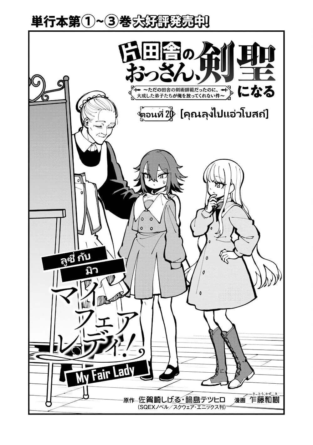 Katainaka no Ossan, Kensei ni Naru ~tada no inaka no kenjutsu shihan datta no ni, taisei shita deshi-tachi ga ore wo hottekurenai ken~ page 8