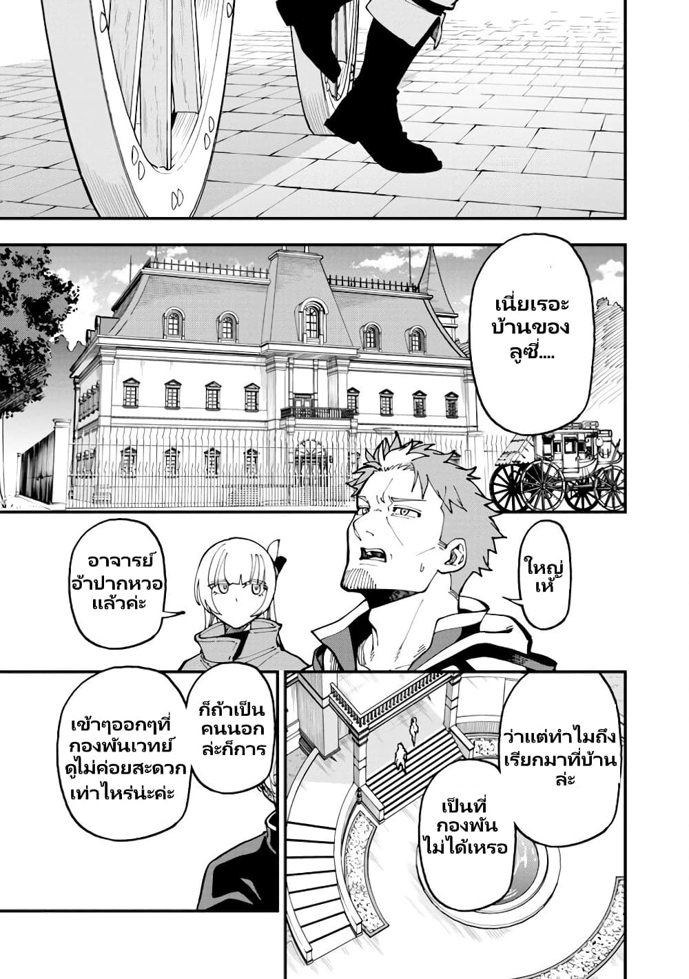 Katainaka no Ossan, Kensei ni Naru ~tada no inaka no kenjutsu shihan datta no ni, taisei shita deshi-tachi ga ore wo hottekurenai ken~ page 9