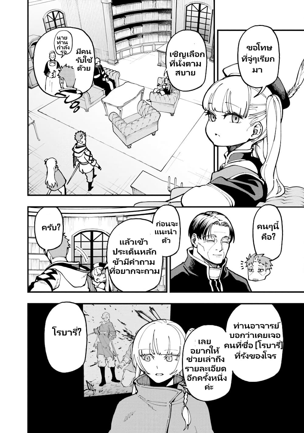 Katainaka no Ossan, Kensei ni Naru ~tada no inaka no kenjutsu shihan datta no ni, taisei shita deshi-tachi ga ore wo hottekurenai ken~ page 10