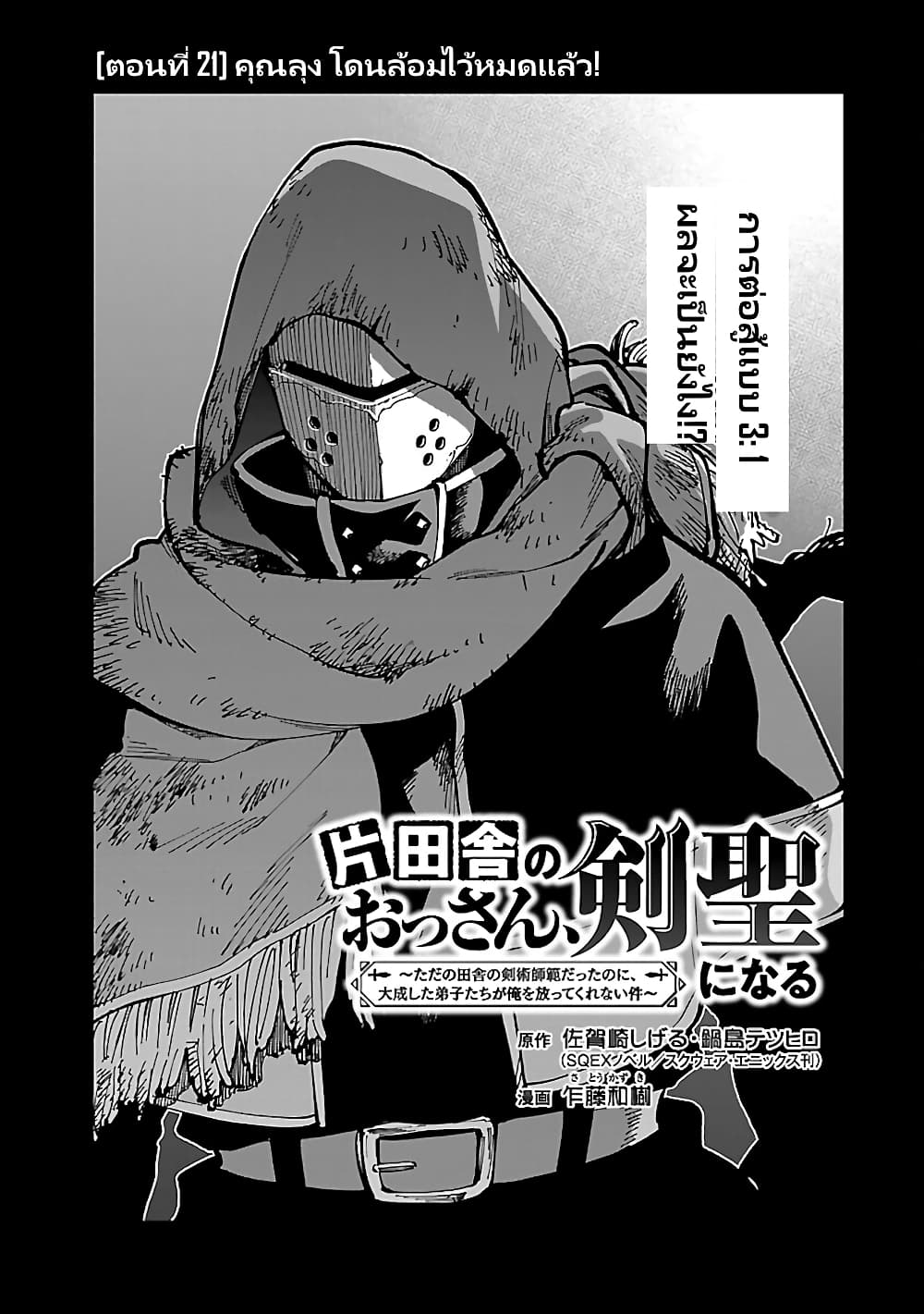 Katainaka no Ossan, Kensei ni Naru ~tada no inaka no kenjutsu shihan datta no ni, taisei shita deshi-tachi ga ore wo hottekurenai ken~ page 4