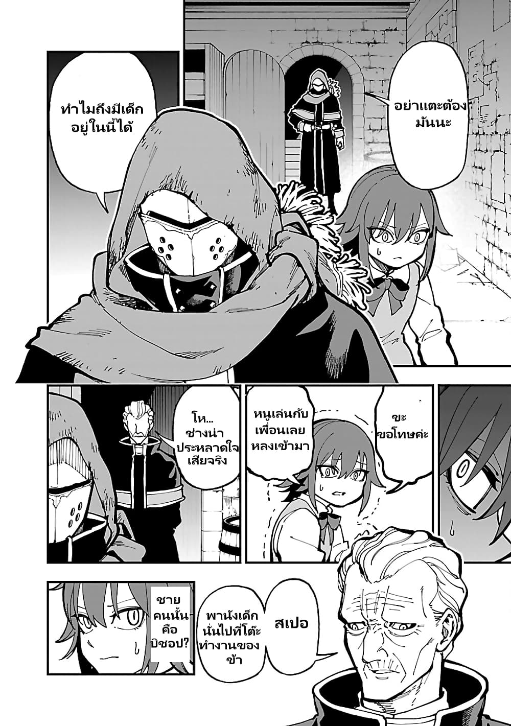 Katainaka no Ossan, Kensei ni Naru ~tada no inaka no kenjutsu shihan datta no ni, taisei shita deshi-tachi ga ore wo hottekurenai ken~ page 8