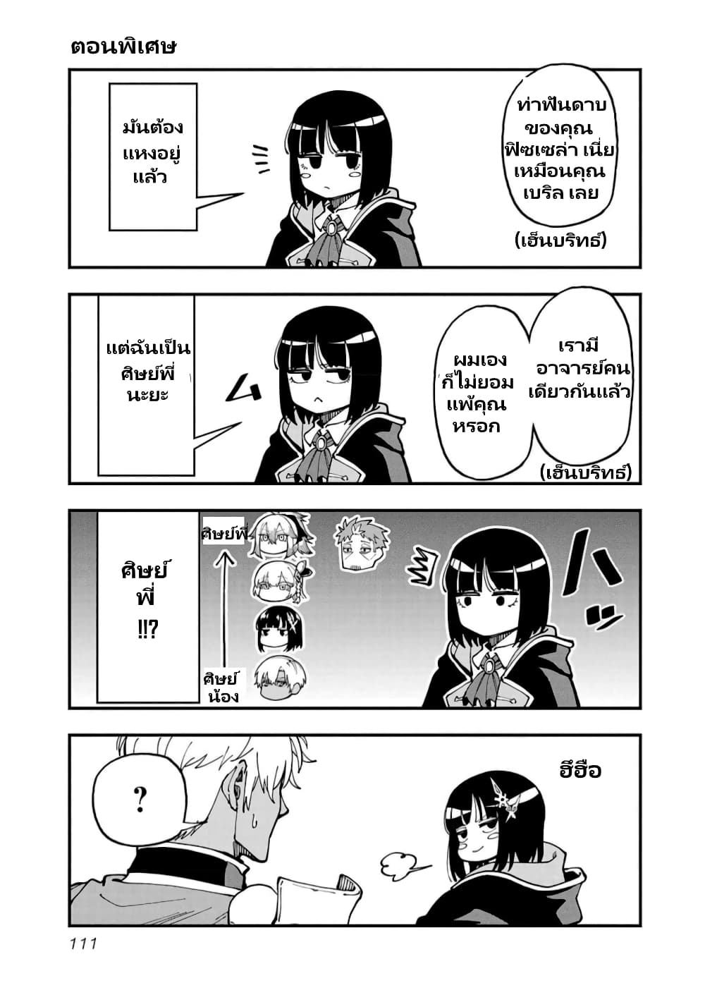 Katainaka no Ossan, Kensei ni Naru ~tada no inaka no kenjutsu shihan datta no ni, taisei shita deshi-tachi ga ore wo hottekurenai ken~ page 4