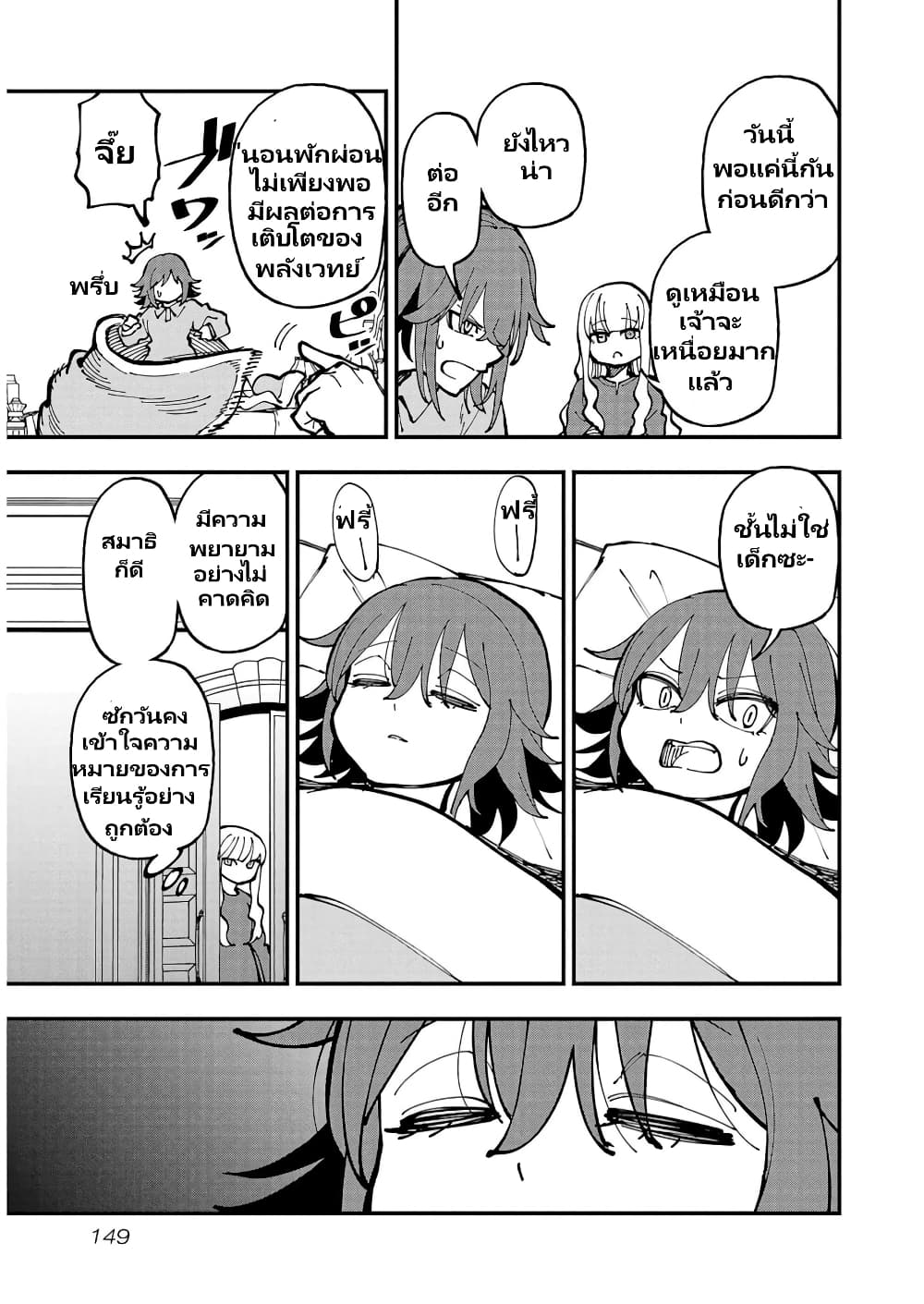 Katainaka no Ossan, Kensei ni Naru ~tada no inaka no kenjutsu shihan datta no ni, taisei shita deshi-tachi ga ore wo hottekurenai ken~ page 7