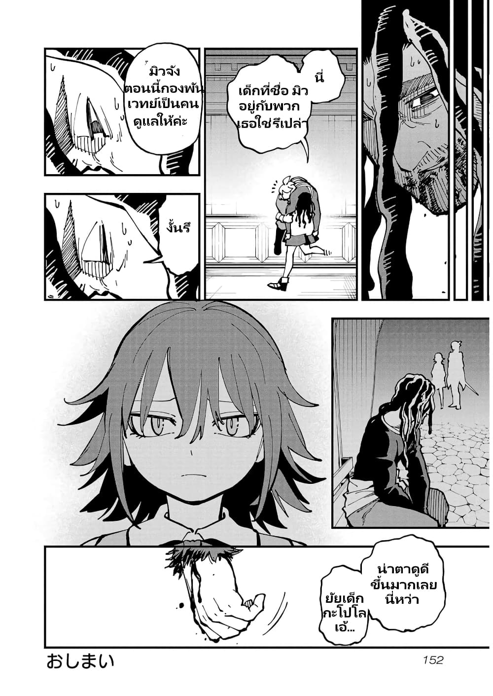 Katainaka no Ossan, Kensei ni Naru ~tada no inaka no kenjutsu shihan datta no ni, taisei shita deshi-tachi ga ore wo hottekurenai ken~ page 10
