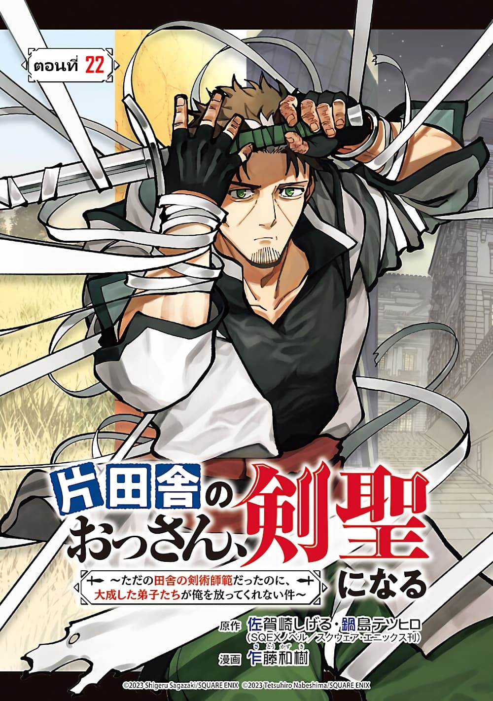 Katainaka no Ossan, Kensei ni Naru ~tada no inaka no kenjutsu shihan datta no ni, taisei shita deshi-tachi ga ore wo hottekurenai ken~ page 2