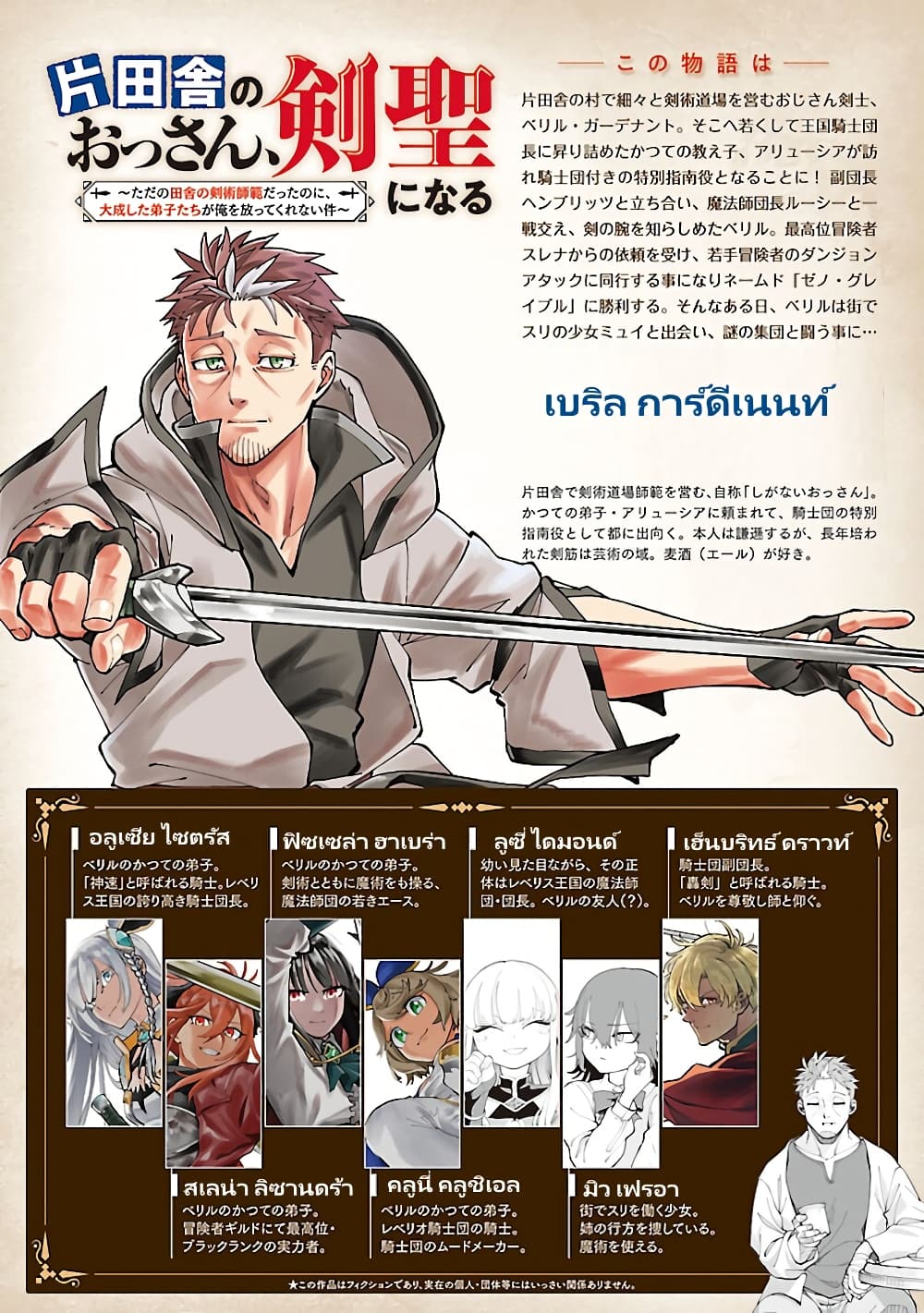 Katainaka no Ossan, Kensei ni Naru ~tada no inaka no kenjutsu shihan datta no ni, taisei shita deshi-tachi ga ore wo hottekurenai ken~ page 3