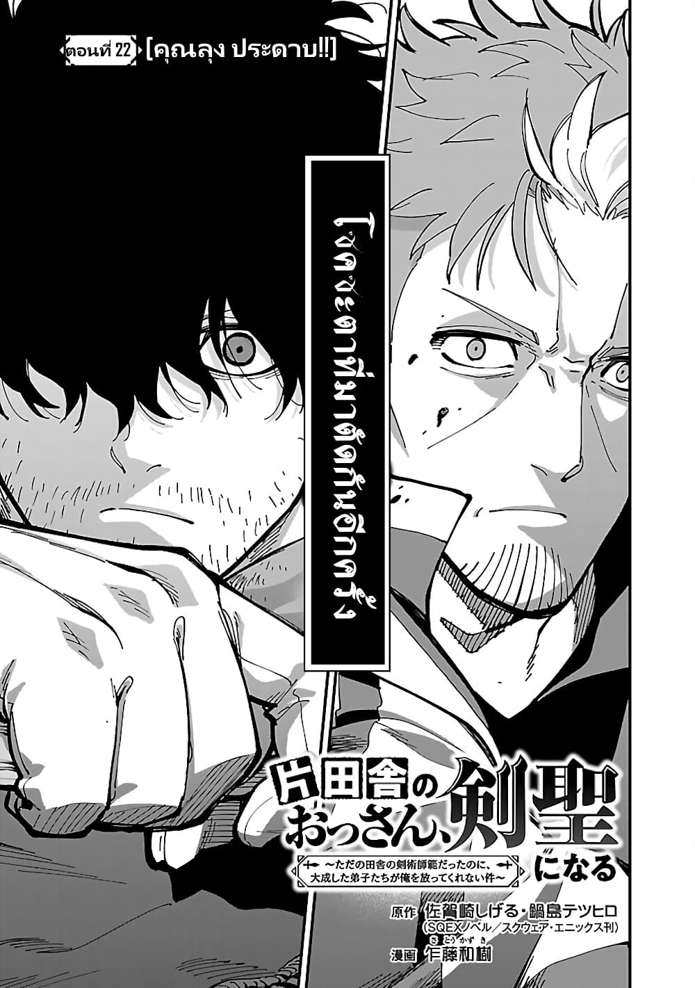 Katainaka no Ossan, Kensei ni Naru ~tada no inaka no kenjutsu shihan datta no ni, taisei shita deshi-tachi ga ore wo hottekurenai ken~ page 4