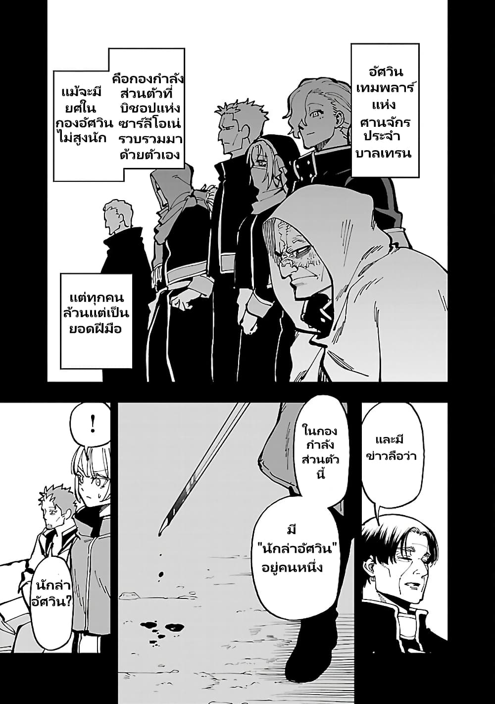 Katainaka no Ossan, Kensei ni Naru ~tada no inaka no kenjutsu shihan datta no ni, taisei shita deshi-tachi ga ore wo hottekurenai ken~ page 10
