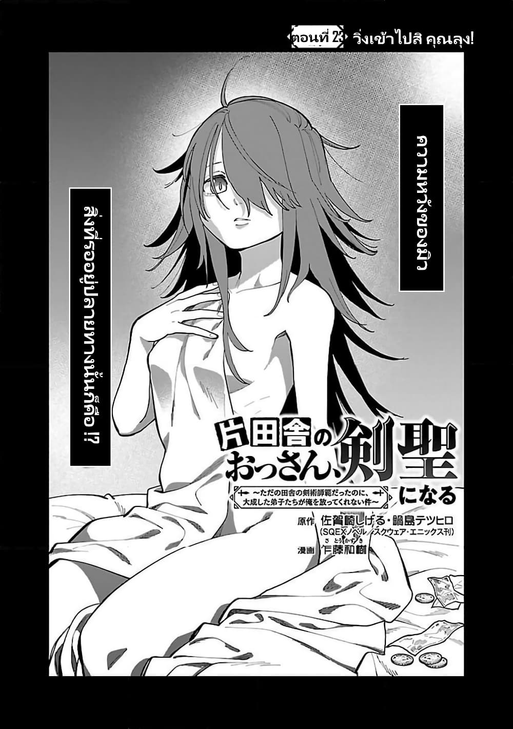 Katainaka no Ossan, Kensei ni Naru ~tada no inaka no kenjutsu shihan datta no ni, taisei shita deshi-tachi ga ore wo hottekurenai ken~ page 3