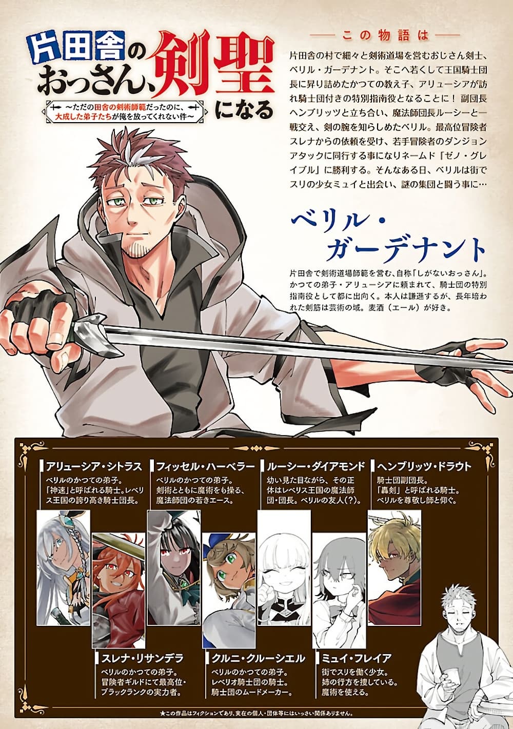 Katainaka no Ossan, Kensei ni Naru ~tada no inaka no kenjutsu shihan datta no ni, taisei shita deshi-tachi ga ore wo hottekurenai ken~ page 2